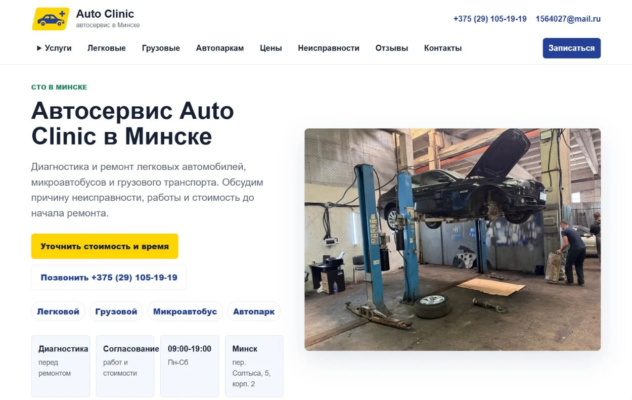 Главная страница сайта Auto Clinic