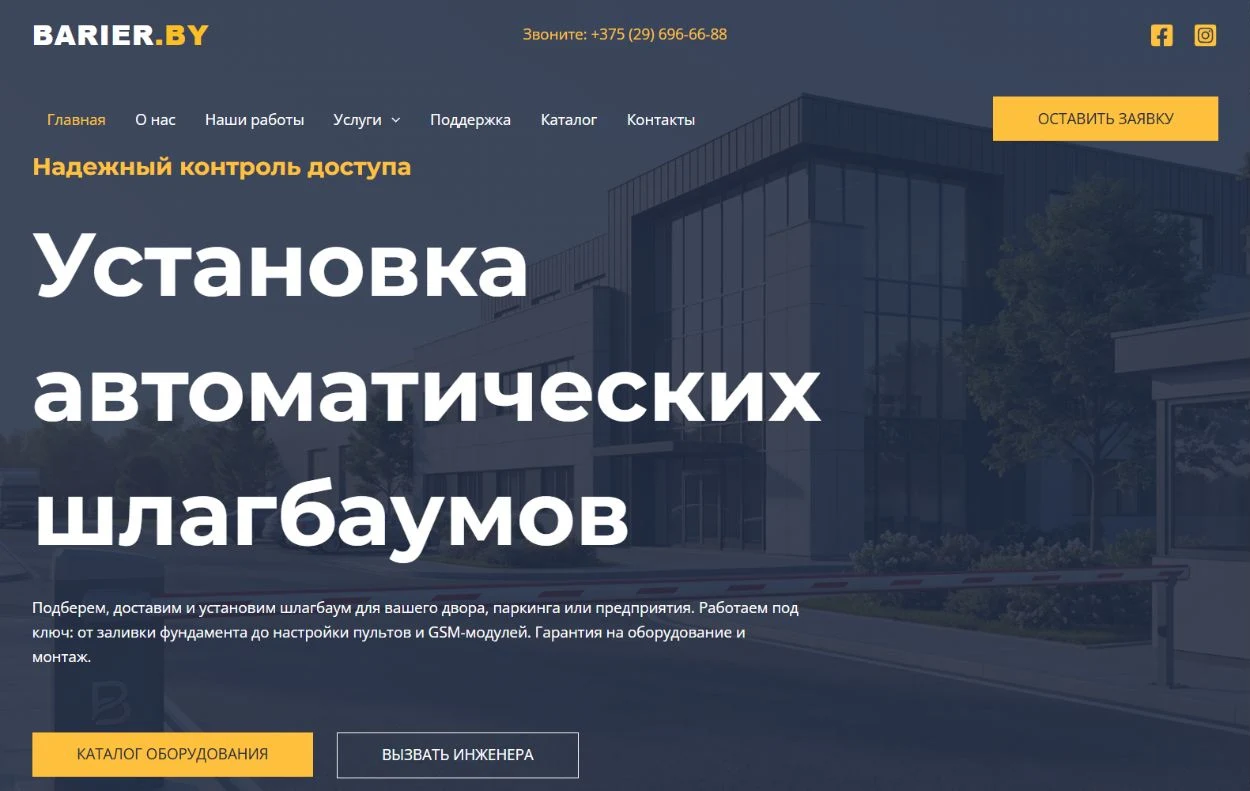Главная страница сайта Barier