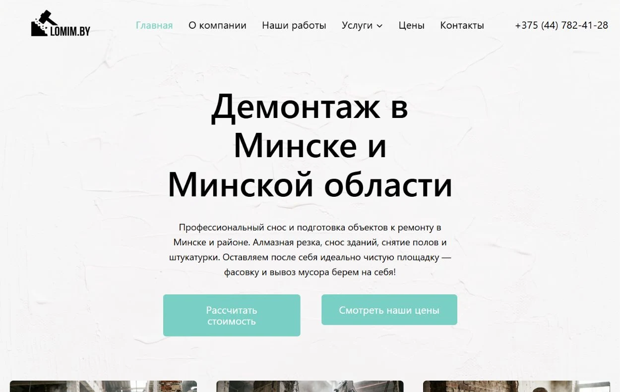 Главная страница сайта LOMIM