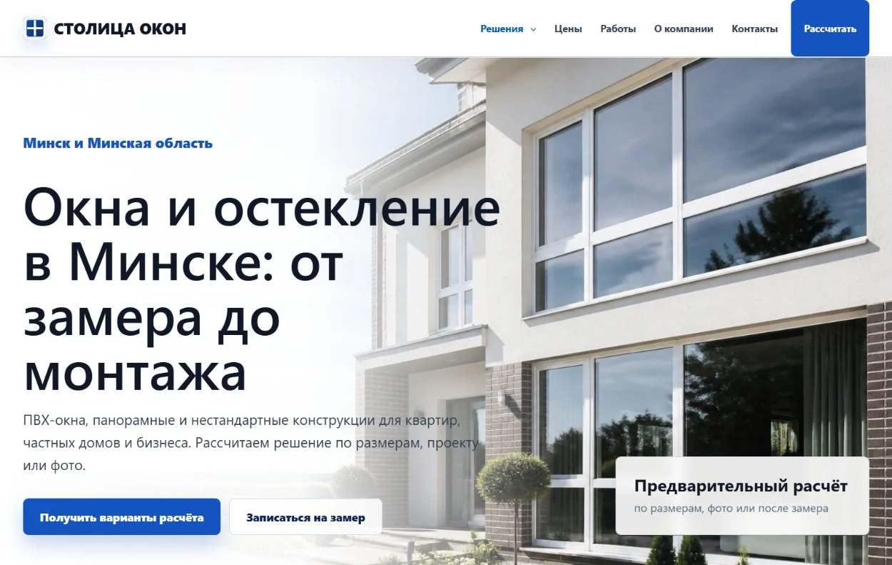 Главная страница сайта Столица окон